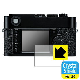 PDA工房 ライカM9-P/M9対応 Crystal Shield 保護 フィルム 光沢 日本製 自社製造直販