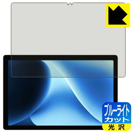 PDA工房 CHUWI HiPad XPro対応 ブルーライトカット[光沢] 保護 フィルム 日本製 自社製造直販