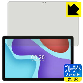 PDA工房 ALLDOCUBE iPlay 50 Pro対応 ブルーライトカット[光沢] 保護 フィルム 日本製 自社製造直販
