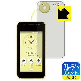 PDA工房 キッズケータイ KY-41C対応 ブルーライトカット[光沢] 保護 フィルム 日本製 自社製造直販