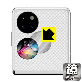 PDA工房 HUAWEI P50 Pocket対応 Mirror Shield 保護 フィルム [カバーディスプレイ部用] ミラー 光沢 日本製 自社製造直販