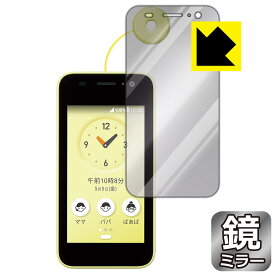 PDA工房 キッズケータイ KY-41C対応 Mirror Shield 保護 フィルム ミラー 光沢 日本製 自社製造直販