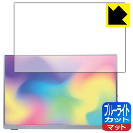 PDA工房 Intehill 13.4インチ 4K+ モバイルモニター U13NA対応 ブルーライトカット[反射低減] 保護 フィルム 日本製 自社製造直販