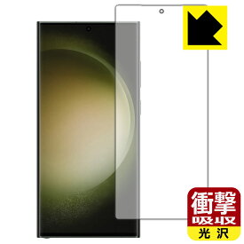 PDA工房 Galaxy S23 Ultra対応 衝撃吸収[光沢] 保護 フィルム [画面用] [指紋認証対応] 耐衝撃 日本製 自社製造直販