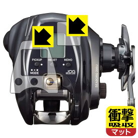 PDA工房 DAIWA 22 電動リール シーボーグ 200J/JL/J-DH/JL-DH対応 衝撃吸収[反射低減] 保護 フィルム [画面用/ふち用] 耐衝撃 日本製 自社製造直販