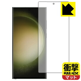 PDA工房 Galaxy S23 Ultra対応 衝撃吸収[反射低減] 保護 フィルム [画面用] [指紋認証対応] 耐衝撃 日本製 自社製造直販
