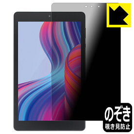 PDA工房 LUCA Tablet 8インチ TM082M4N2-B / TM082M4N1-B対応 Privacy Shield 保護 フィルム 覗き見防止 反射低減 日本製 自社製造直販
