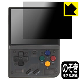 PDA工房 Miyoo Mini+対応 Privacy Shield 保護 フィルム 覗き見防止 反射低減 日本製 自社製造直販