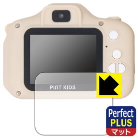 PDA工房 ピントキッズ スタンダード / ピントキッズ WITH / ピントキッズ ねこちゃん対応 PerfectShield Plus 保護 フィルム 反射低減 防指紋 日本製 自社製造直販