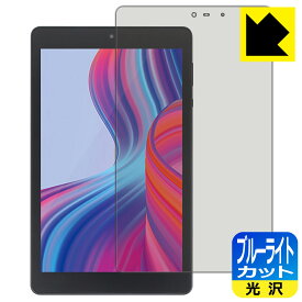 PDA工房 LUCA Tablet 8インチ TM082M4N2-B / TM082M4N1-B対応 ブルーライトカット[光沢] 保護 フィルム 日本製 自社製造直販
