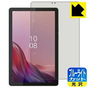 PDA�H�[ Lenovo Tab M9�Ή� �u���[���C�g�J�b�g[����] �ی� �t�B���� ���{�� ���А�������