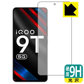 PDA工房 vivo iQOO 9T対応 9H高硬度[光沢] 保護 フィルム [指紋認証対応] 日本製 自社製造直販