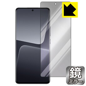 PDA工房 Xiaomi 13 Pro対応 Mirror Shield 保護 フィルム [画面用] ミラー 光沢 日本製 自社製造直販