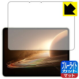 PDA工房 OPPO Pad 2対応 ブルーライトカット[反射低減] 保護 フィルム 日本製 自社製造直販