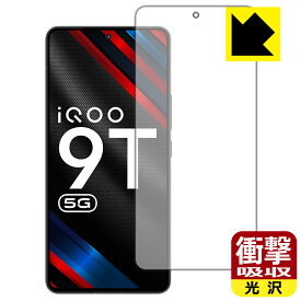 PDA工房 vivo iQOO 9T対応 衝撃吸収[光沢] 保護 フィルム [指紋認証対応] 耐衝撃 日本製 自社製造直販