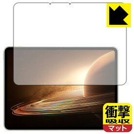 PDA工房 OPPO Pad 2対応 衝撃吸収[反射低減] 保護 フィルム [画面用] 耐衝撃 日本製 自社製造直販
