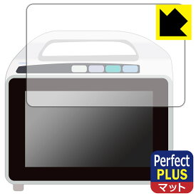 PDA工房 フクダ電子 ベッドサイドモニタ DS-8007システム対応 PerfectShield Plus 保護 フィルム 反射低減 防指紋 日本製 自社製造直販