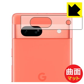 PDA工房 Google Pixel 7a対応 Flexible Shield Matte[反射低減] 保護 フィルム [レンズ周辺部用] 曲面対応 日本製 自社製造直販