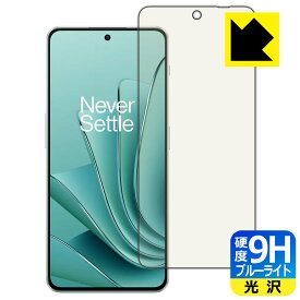 PDA工房 OnePlus Ace 2V対応 9H高硬度[ブルーライトカット] 保護 フィルム [指紋認証対応] 光沢 日本製 自社製造直販