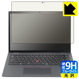 PDA工房 ThinkPad L13 Yoga Gen 3 [IRカメラなしモデル]対応 9H高硬度[ブルーライトカット] 保護 フィルム 光沢 日本製 自社製造直販