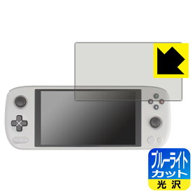 PDA工房 AYANEO AIR Plus対応 ブルーライトカット[光沢] 保護 フィルム 日本製 自社製造直販