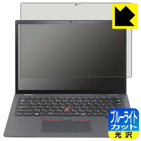 PDA工房 ThinkPad L13 Yoga Gen 3 [IRカメラなしモデル]対応 ブルーライトカット[光沢] 保護 フィルム 日本製 自社製造直販