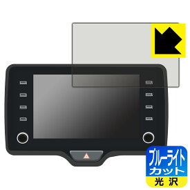 トヨタ ヤリス(2020年2月〜2023年12月) ディスプレイオーディオ (8インチ) 用 ブルーライトカット【 光沢 】保護フィルム 日本製 自社製造直販