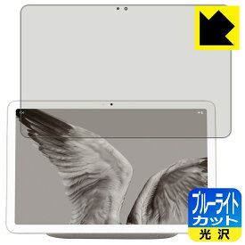 PDA工房 Google Pixel Tablet 対応 ブルーライトカット[光沢] 保護 フィルム 日本製 自社製造直販