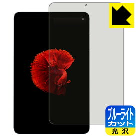 PDA工房 ALLDOCUBE iPlay 50 mini / iPlay 50 mini Pro 対応 ブルーライトカット[光沢] 保護 フィルム 日本製 自社製造直販