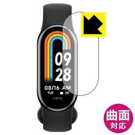 PDA工房 Xiaomi Smart Band 8対応 Flexible Shield[光沢] 保護 フィルム 曲面対応 日本製 自社製造直販