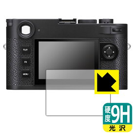 PDA工房 ライカM11/M11モノクローム/M11-P (Typ 2416) 対応 9H高硬度[光沢] 保護 フィルム 日本製 日本製 自社製造直販