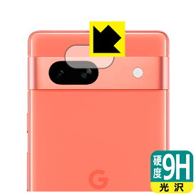 PDA工房 Google Pixel 7a対応 9H高硬度[光沢] 保護 フィルム [カメラレンズ部用] 日本製 自社製造直販