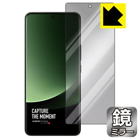 PDA工房 Xiaomi 13 Ultra対応 Mirror Shield 保護 フィルム ミラー 光沢 日本製 自社製造直販