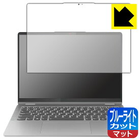 PDA工房 Lenovo IdeaPad Flex 5 Gen 8 (14型)対応 ブルーライトカット[反射低減] 保護 フィルム 日本製 自社製造直販