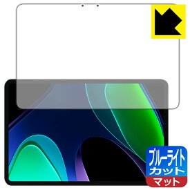 PDA工房 Xiaomi Pad 6 / Xiaomi Pad 6 Pro (11インチ)対応 ブルーライトカット[反射低減] 保護 フィルム 日本製 自社製造直販