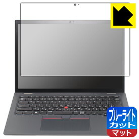 PDA工房 ThinkPad L13 Yoga Gen 3 [IRカメラなしモデル]対応 ブルーライトカット[反射低減] 保護 フィルム 日本製 自社製造直販
