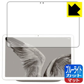 PDA工房 Google Pixel Tablet 対応 ブルーライトカット[反射低減] 保護 フィルム 日本製 自社製造直販