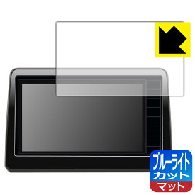 日産オリジナルナビゲーション MM223D-L/MM223D-Le/MM222D-L/MM222D-Le (デイズAA1/ルークスBA1専用・9インチ) 用 ブルーライトカット【 反射低減 】保護フィルム 日本製 自社製造直販