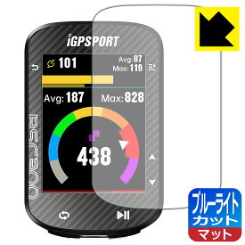 PDA工房 iGPSPORT BSC300 / BSC300T対応 ブルーライトカット[反射低減] 保護 フィルム 日本製 自社製造直販