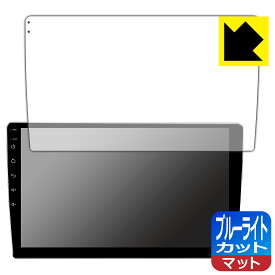 PDA工房 Eonon カーナビ 10.1インチ GA2196K対応 ブルーライトカット[反射低減] 保護 フィルム 日本製 自社製造直販