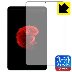 PDA工房 ALLDOCUBE iPlay 50 mini / iPlay 50 mini Pro 対応 ブルーライトカット[反射低減] 保護 フィルム 日本製 自社製造直販