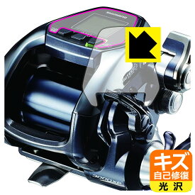 PDA工房 SHIMANO 17 フォースマスター 3000XP / 15 フォースマスター 3000対応 キズ自己修復 保護 フィルム 光沢 日本製 自社製造直販