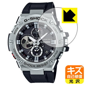 PDA工房 G-SHOCK GST-B100シリーズ対応 キズ自己修復 保護 フィルム 光沢 日本製 自社製造直販