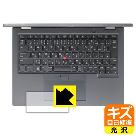 PDA工房 ThinkPad L13 Yoga Gen 3対応 キズ自己修復 保護 フィルム [クリックパッド用] 光沢 日本製 自社製造直販