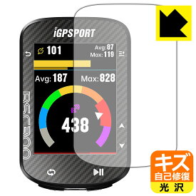 PDA工房 iGPSPORT BSC300 / BSC300T対応 キズ自己修復 保護 フィルム 光沢 日本製 自社製造直販