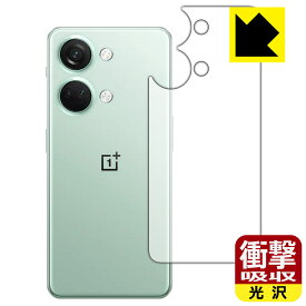 PDA工房 OnePlus Ace 2V [グリーン用]対応 衝撃吸収[光沢] 保護 フィルム [背面用] 耐衝撃 日本製 自社製造直販