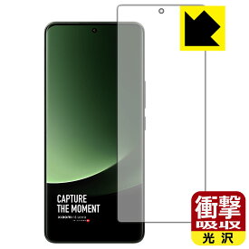 PDA工房 Xiaomi 13 Ultra対応 衝撃吸収[光沢] 保護 フィルム [指紋認証対応] 耐衝撃 日本製 自社製造直販