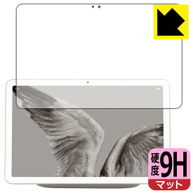 PDA工房 Google Pixel Tablet 対応 9H高硬度[反射低減] 保護 フィルム 日本製 自社製造直販