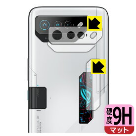 PDA工房 ASUS ROG Phone 7 Ultimate 対応 9H高硬度[反射低減] 保護 フィルム [レンズ周辺部用/ROG Visionディスプレイ用] 日本製 自社製造直販