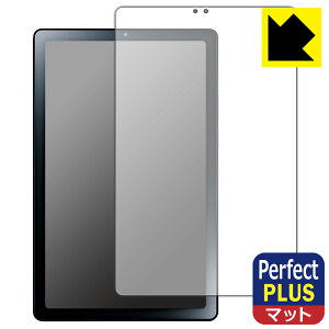 PDA工房 LAVIE Tab T9 T0975/GAS, TAB09/H01, TAB09/H02 (9型ワイド・2023年6月発売モデル)対応 PerfectShield Plus 保護 フィルム 反射低減 防指紋 日本製 自社製造直販